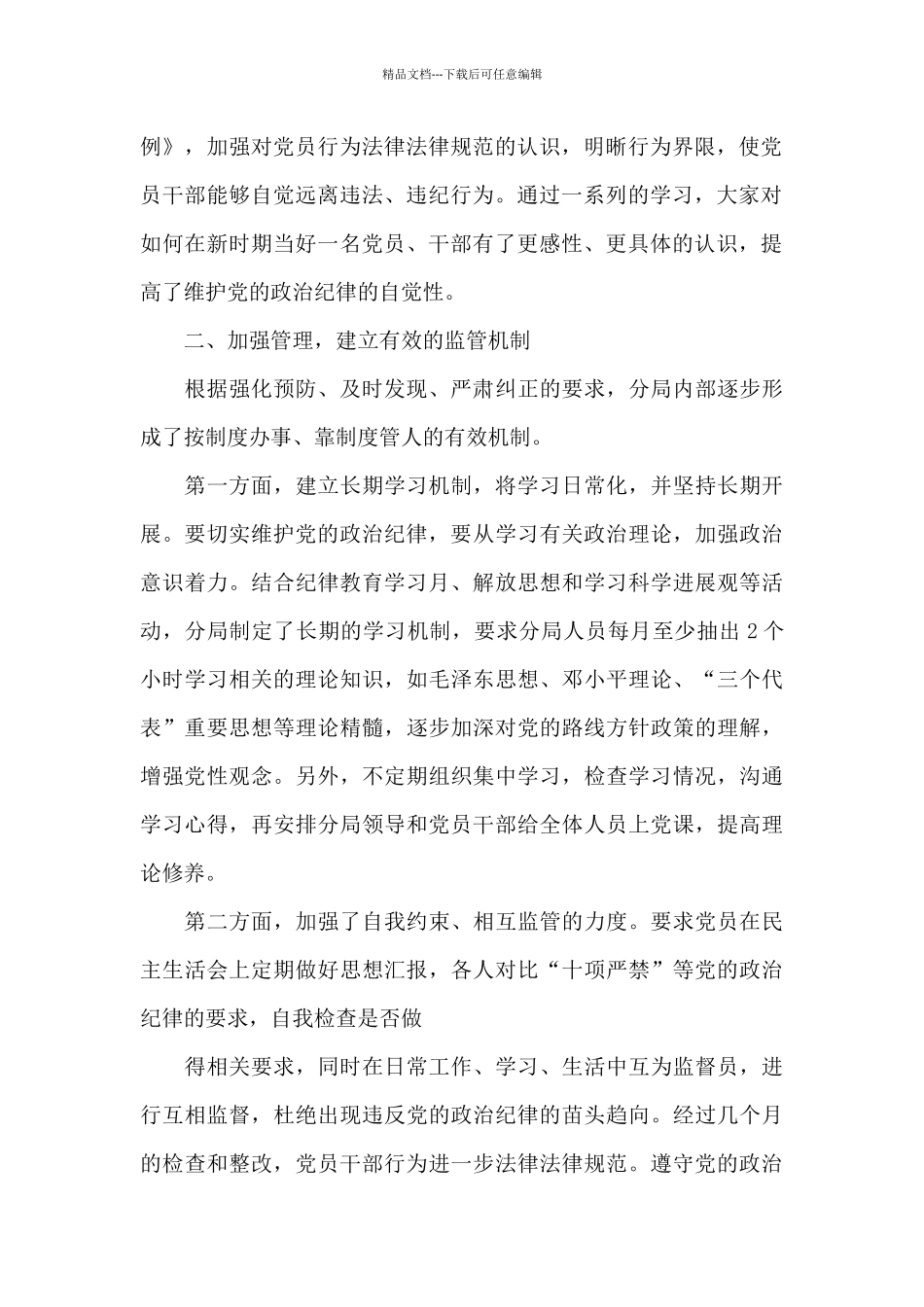 2024公安部禁酒六个规定心得9篇_第2页