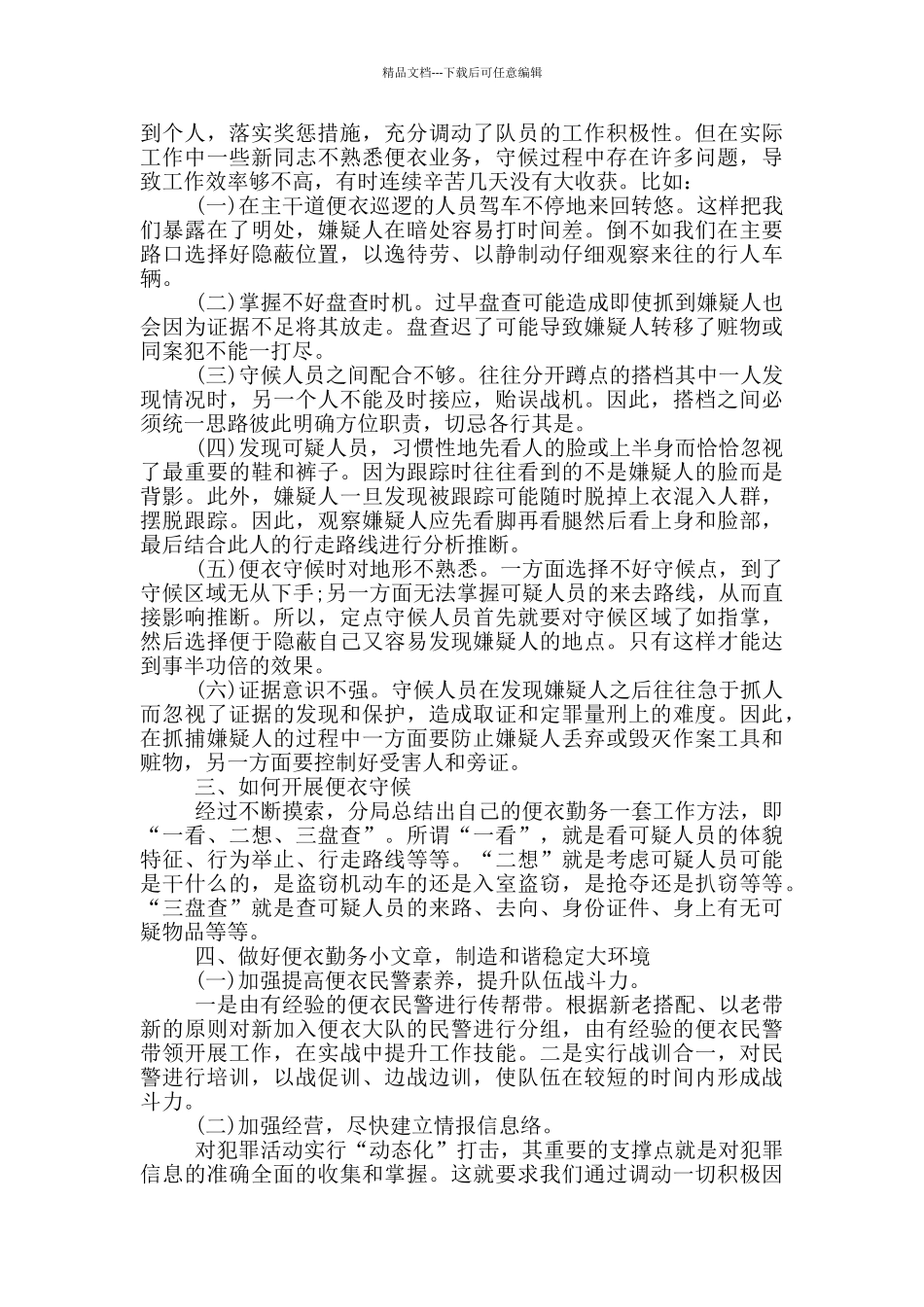 2024公安队伍教育整顿个人心得体会_第3页