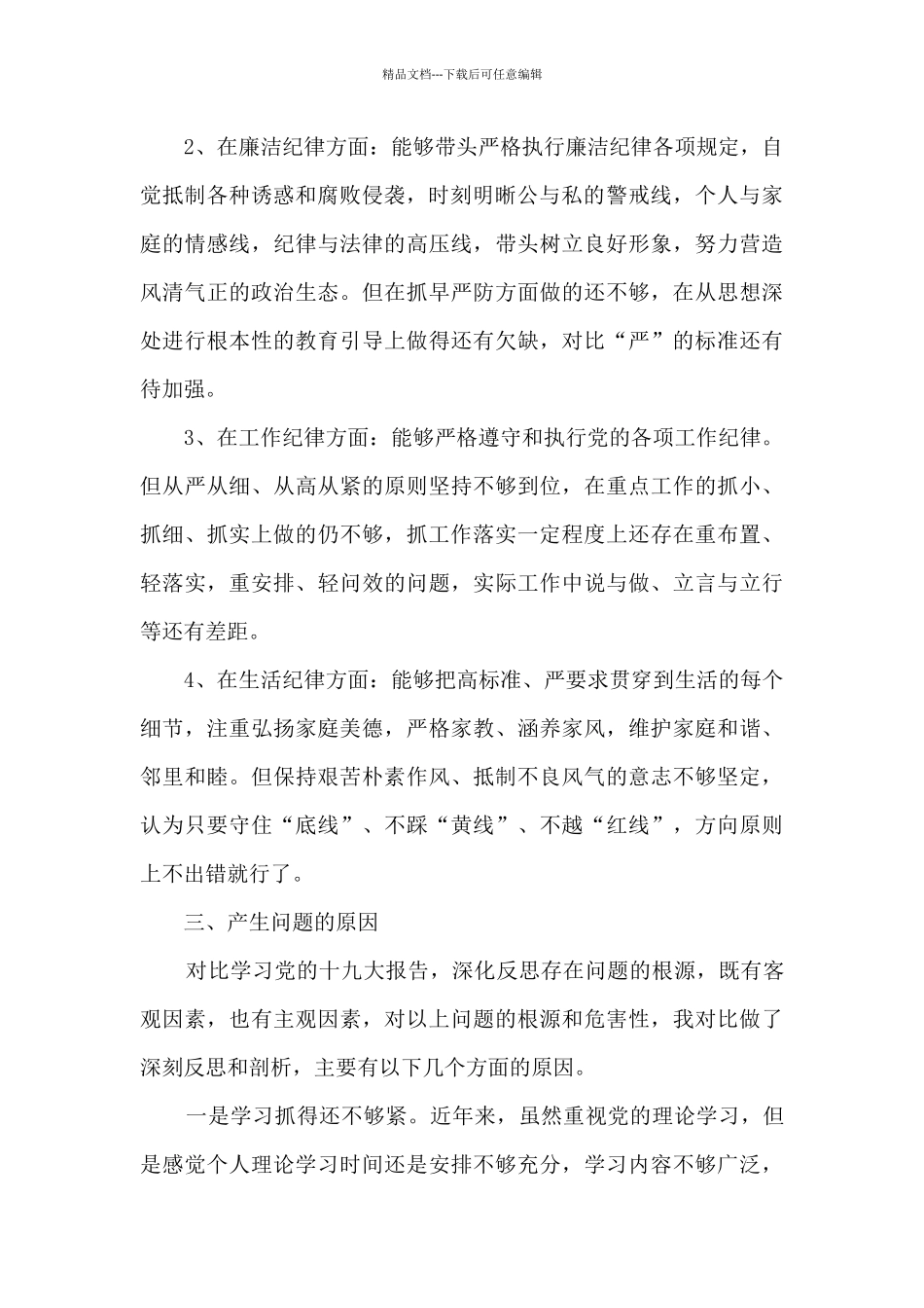 2024公安队伍教育整顿肃清流毒心得体会_第2页