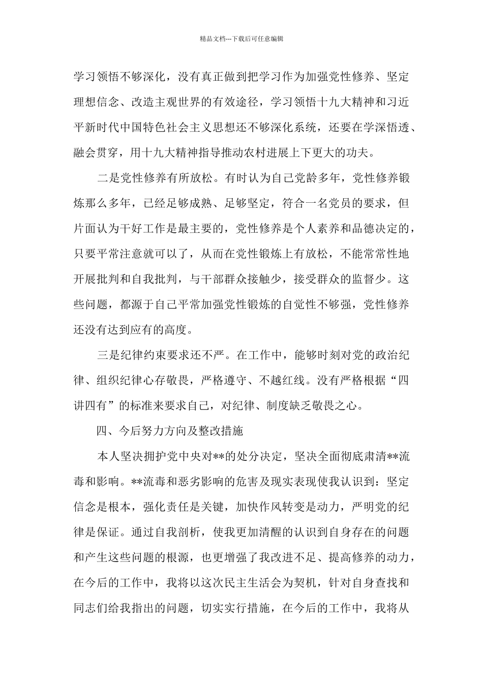 2024公安队伍肃清流毒的认识和体会_第3页