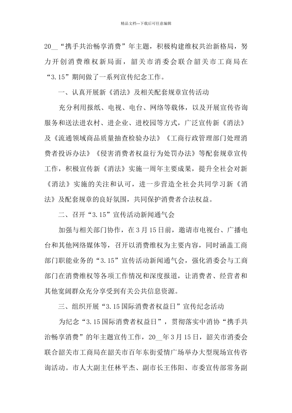 2024公平守正安心消费观后感_第2页