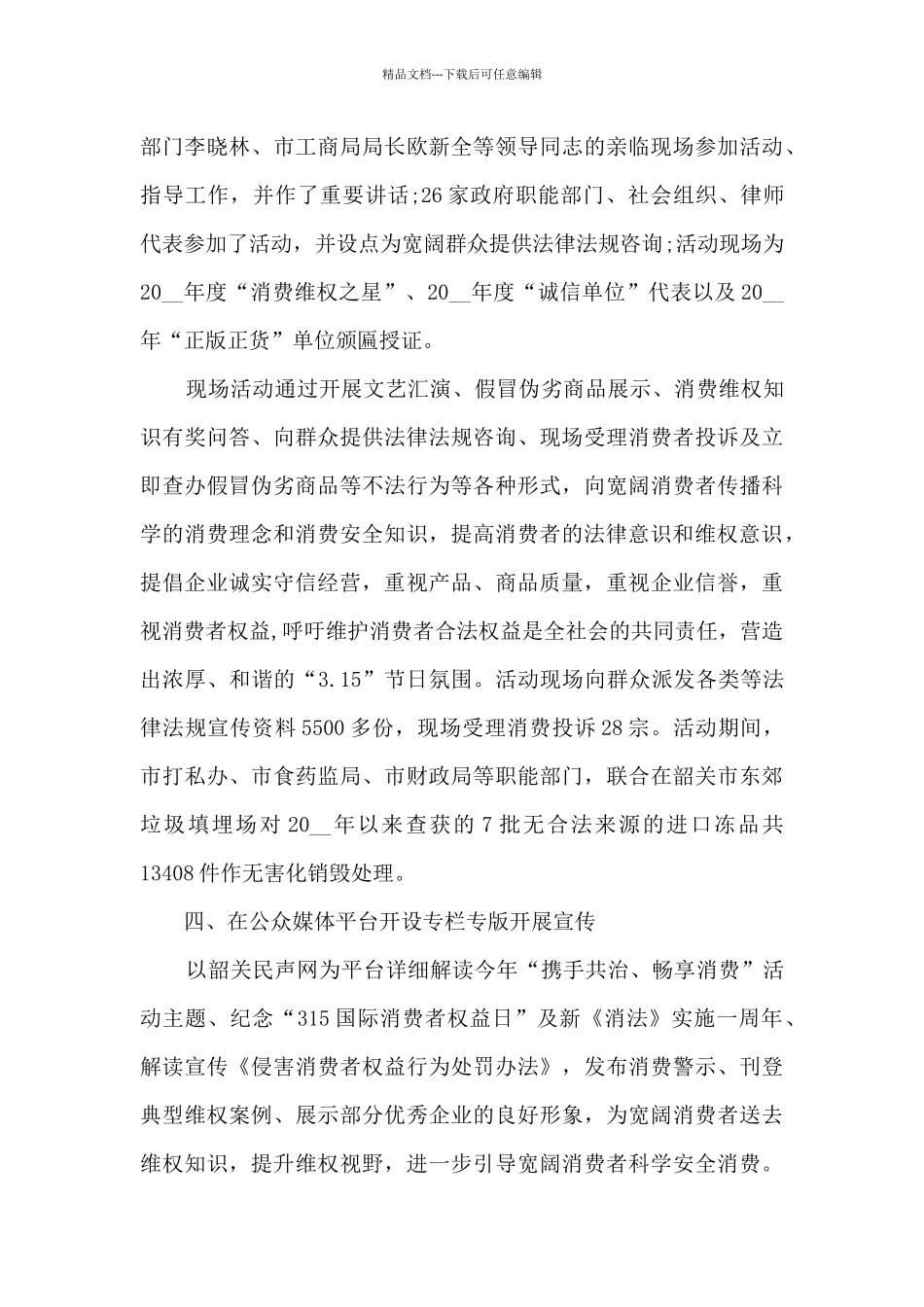 2024公平守正安心消费观后感_第3页