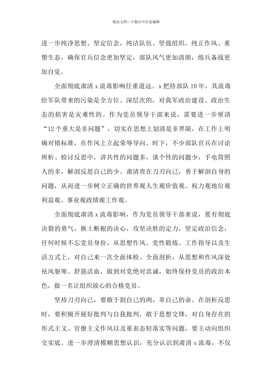 2024公安队伍肃清流毒的心得体会精选五篇_第2页