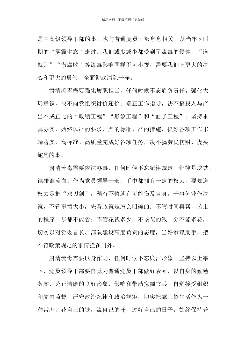 2024公安队伍肃清流毒的心得体会精选五篇_第3页