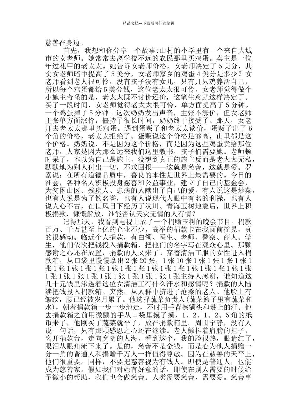 2024公益慈善发言稿三篇_第2页