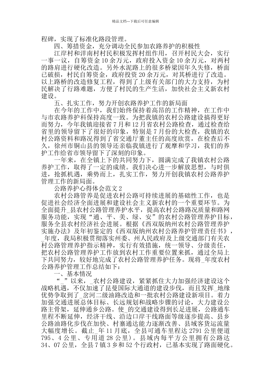 2024公路养护心得体会范文五篇_第2页