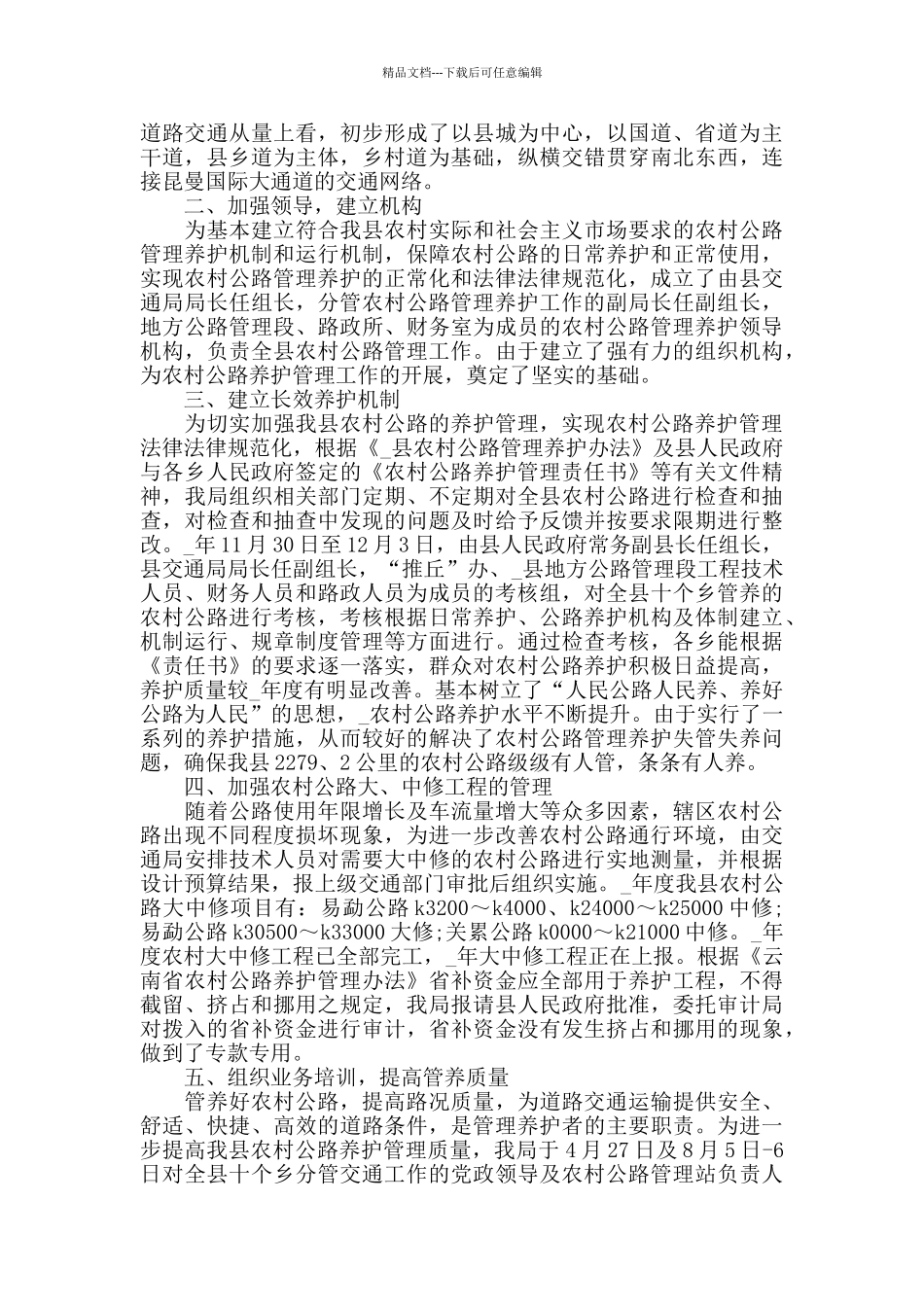 2024公路养护心得体会范文五篇_第3页