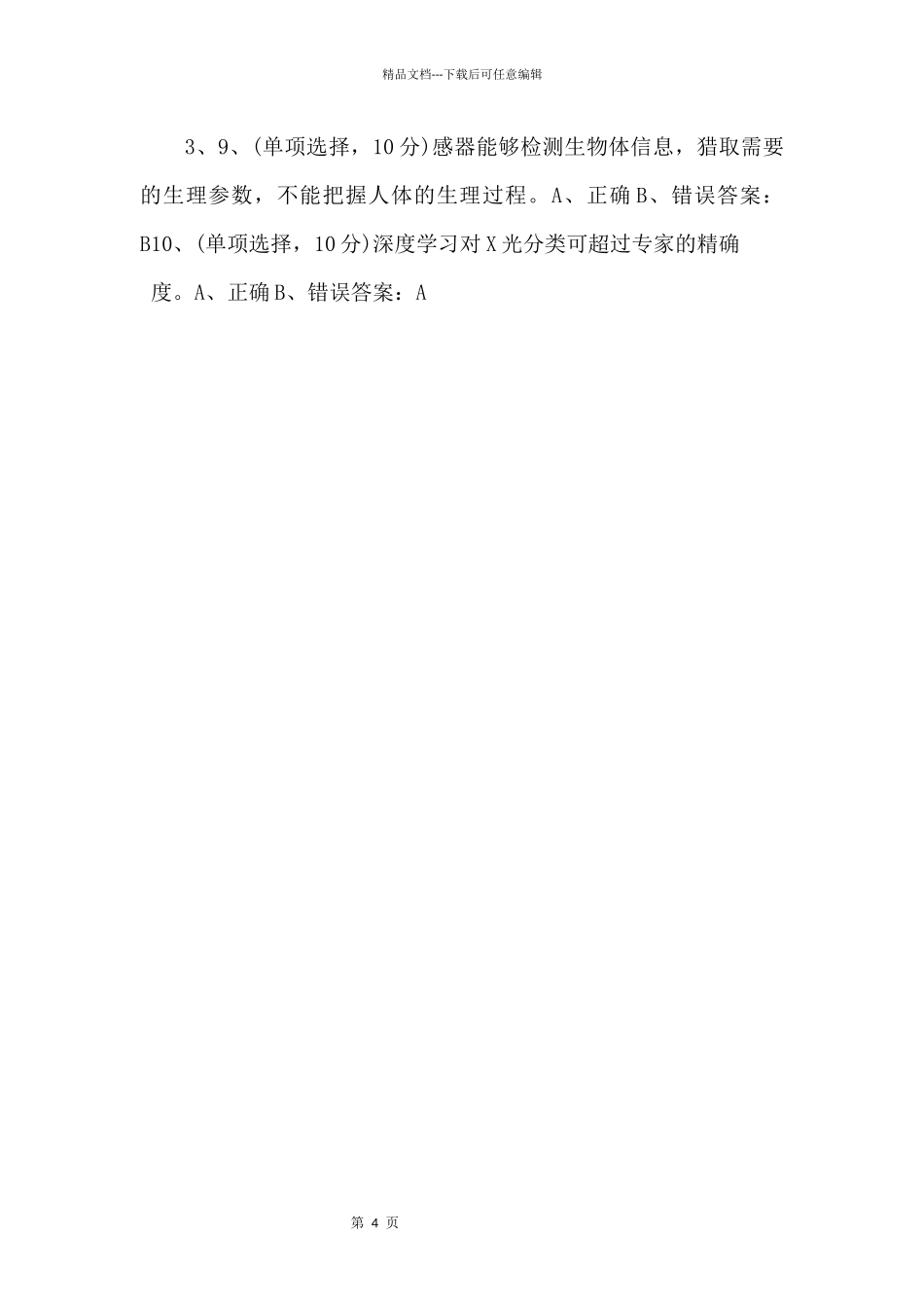 2024公需科目《智慧康养—智能医养辅助设备》答案解析.doc_第2页