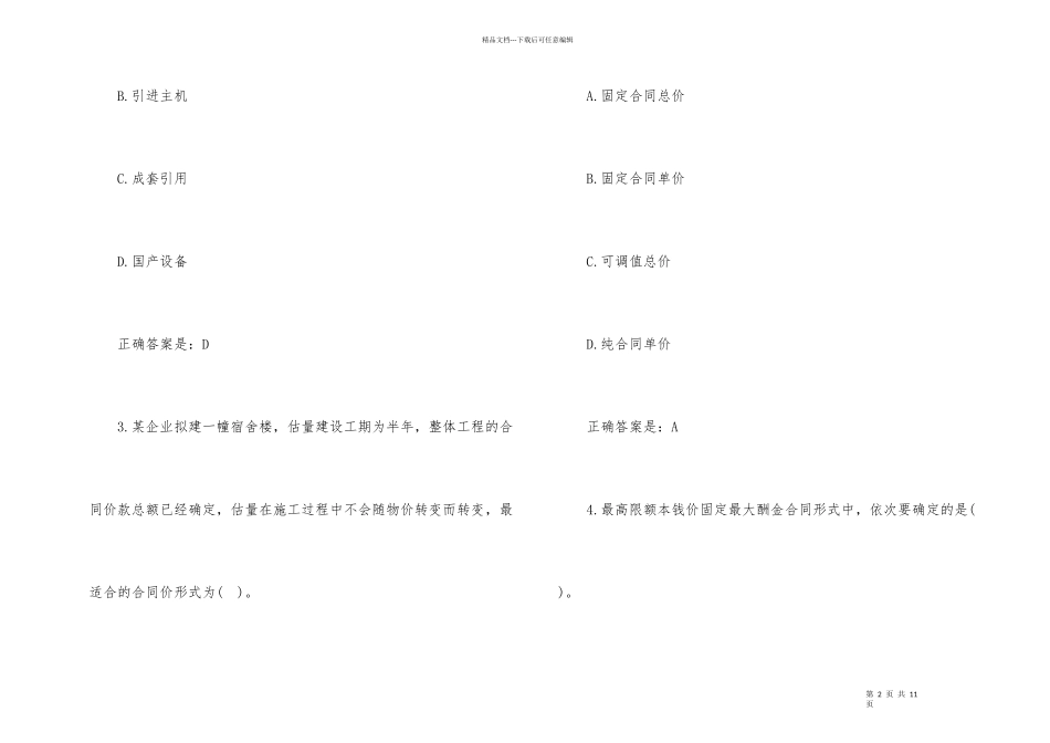 2024公路造价师考试重要知识点练习题_第2页