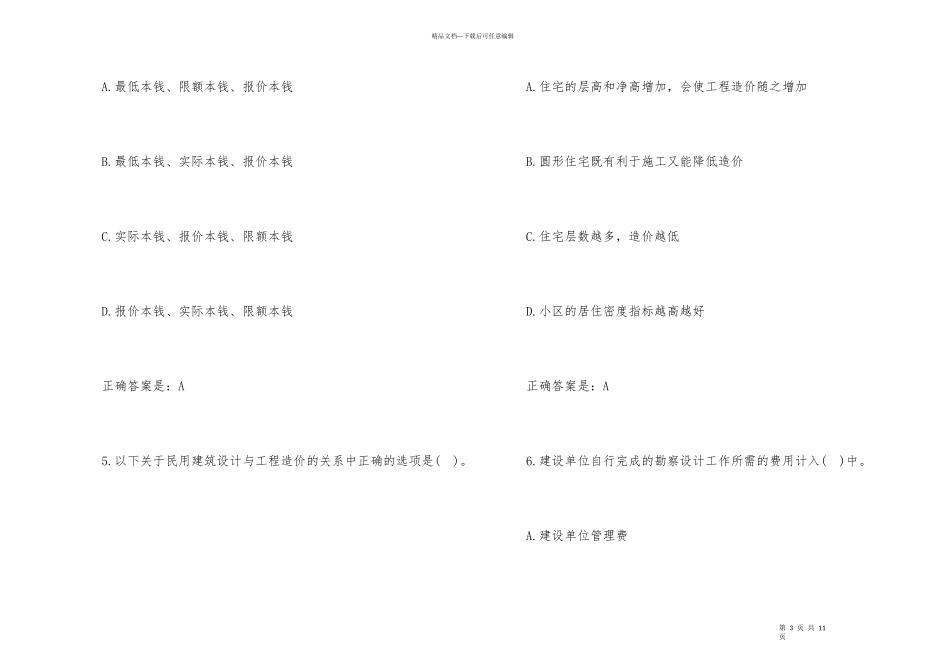 2024公路造价师考试重要知识点练习题_第3页