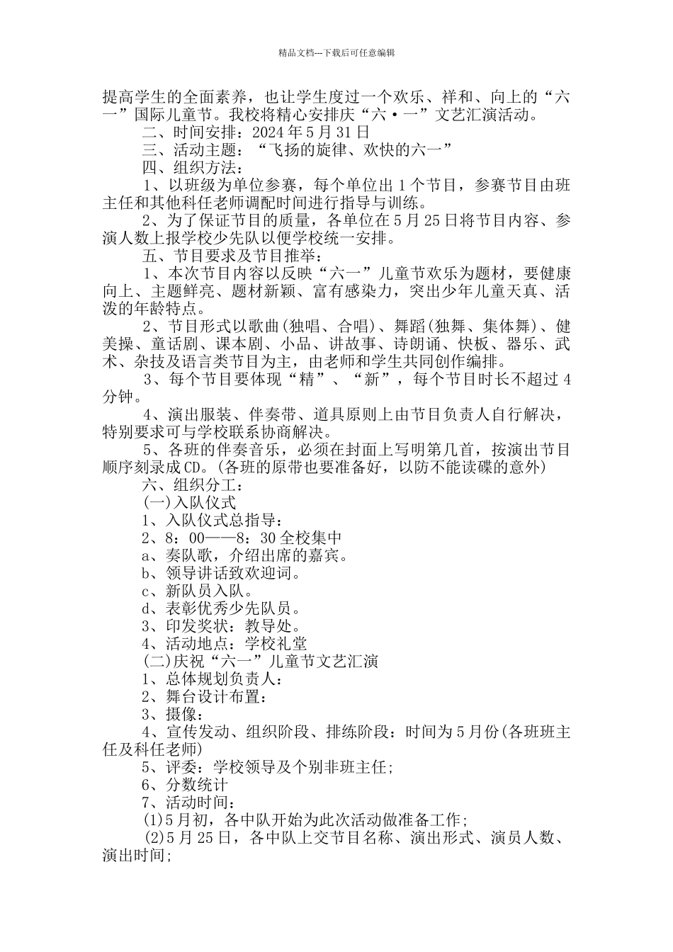 2024六一儿童节亲子活动策划方案范本_第2页