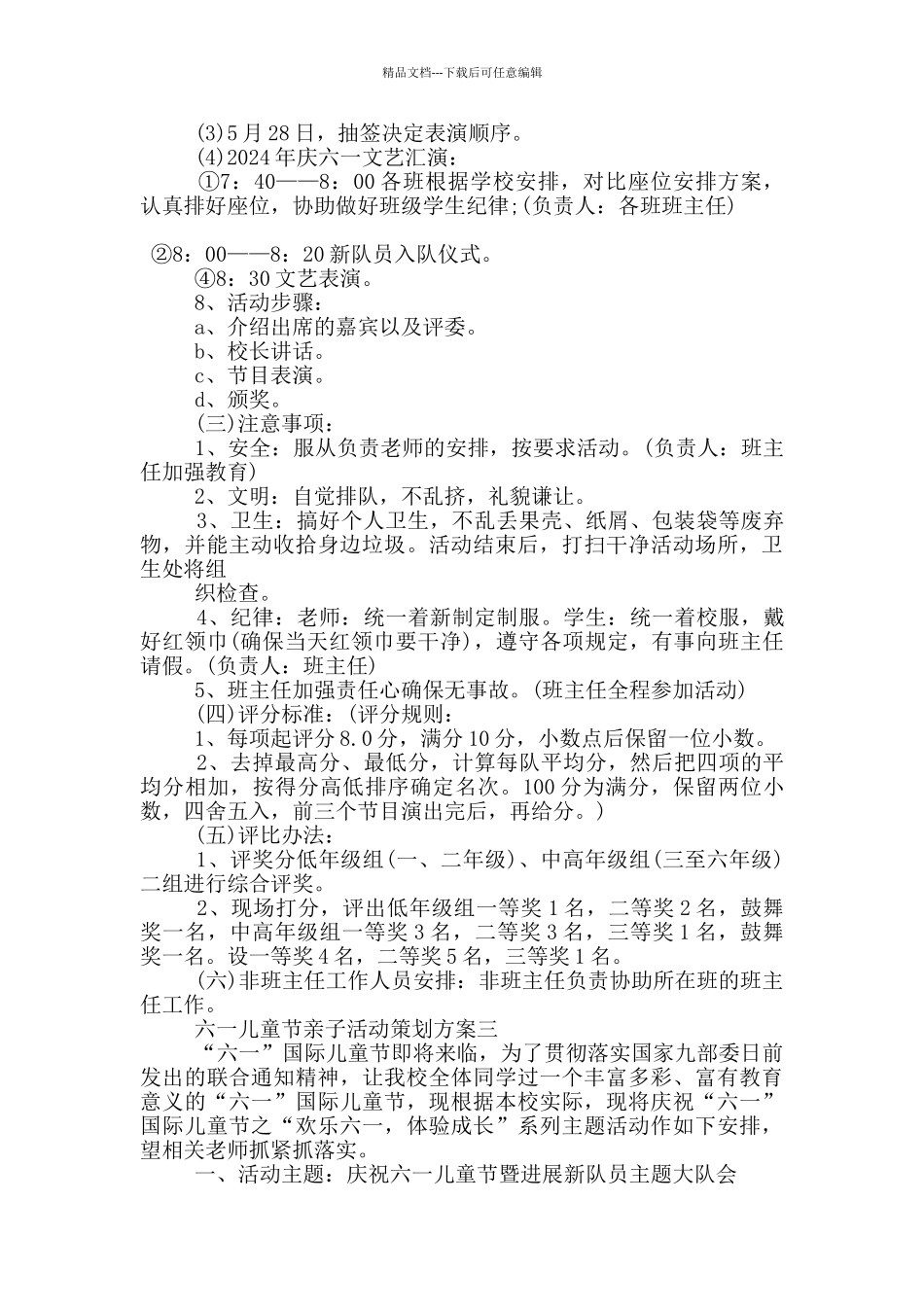 2024六一儿童节亲子活动策划方案范本_第3页