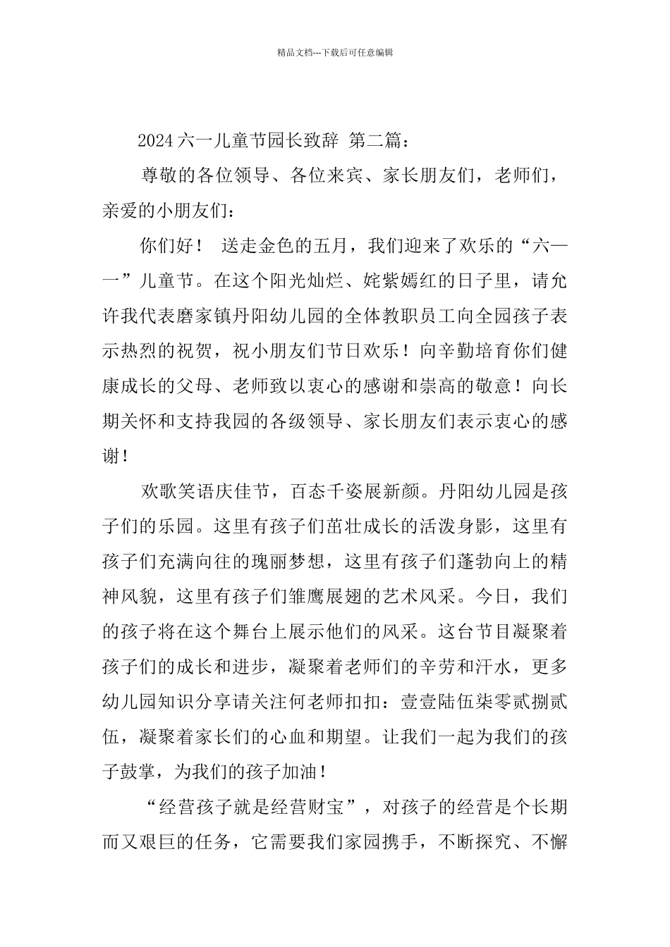 2024六一儿童节园长致辞_第2页