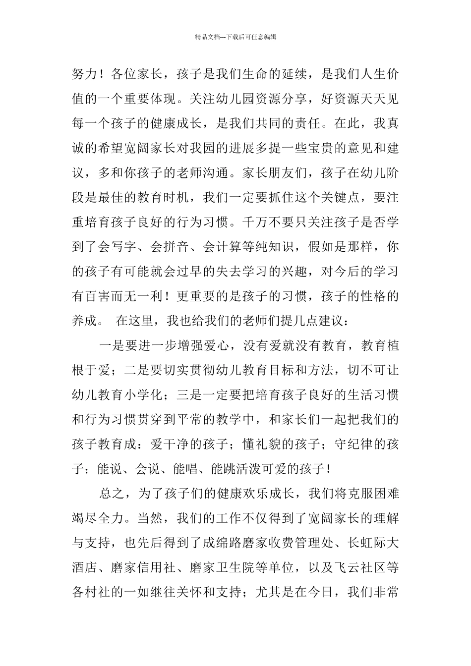 2024六一儿童节园长致辞_第3页