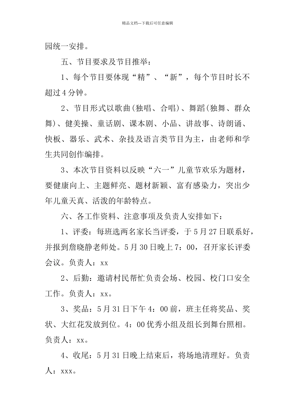 2024六一儿童节小学活动的学校策划方案5篇_第2页