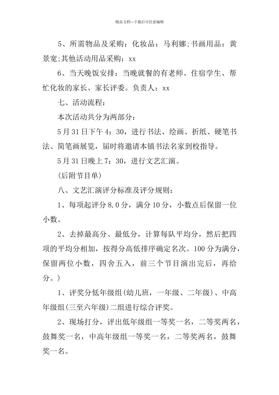 2024六一儿童节小学活动的学校策划方案5篇_第3页