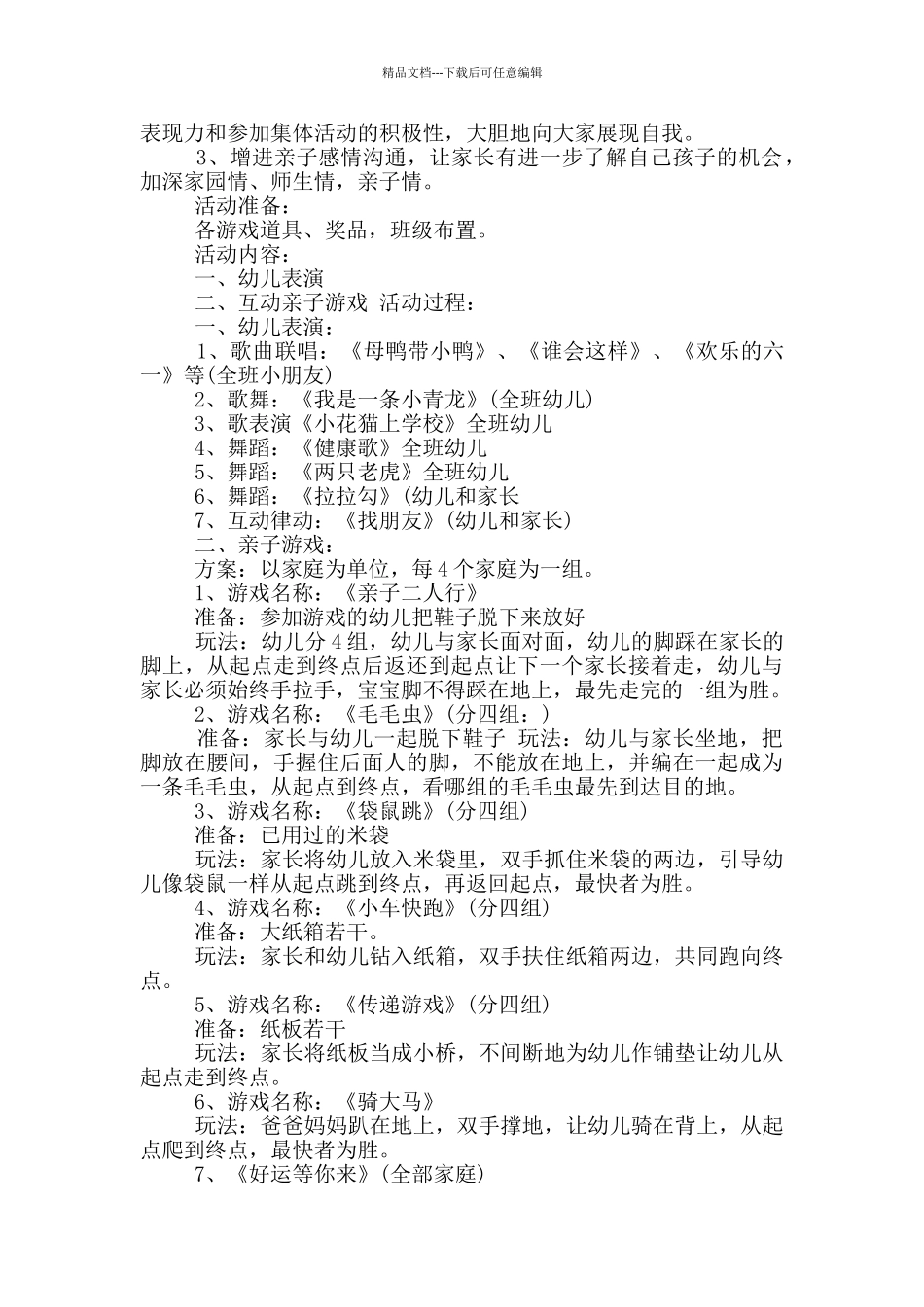 2024六一儿童节幼儿园活动方案5篇_第2页