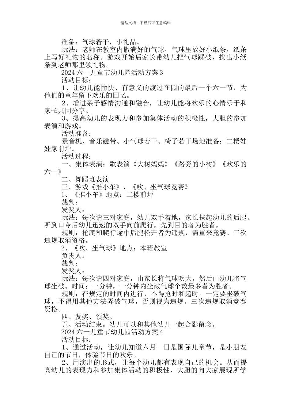 2024六一儿童节幼儿园活动方案5篇_第3页