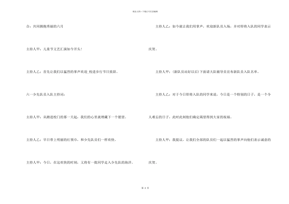 2024六一儿童节晚会主持词_第2页