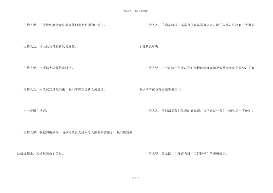 2024六一儿童节晚会主持词_第3页