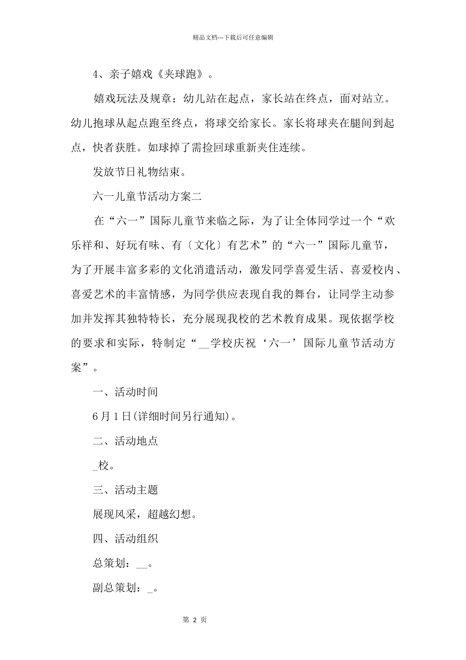2024六一儿童节活动方案五篇_第2页