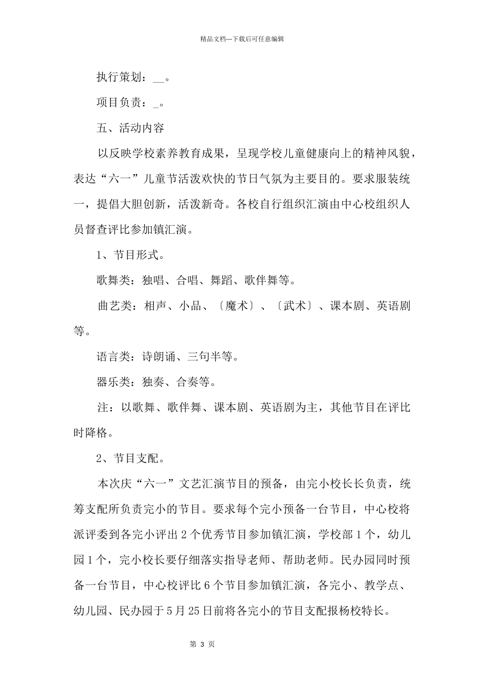 2024六一儿童节活动方案五篇_第3页