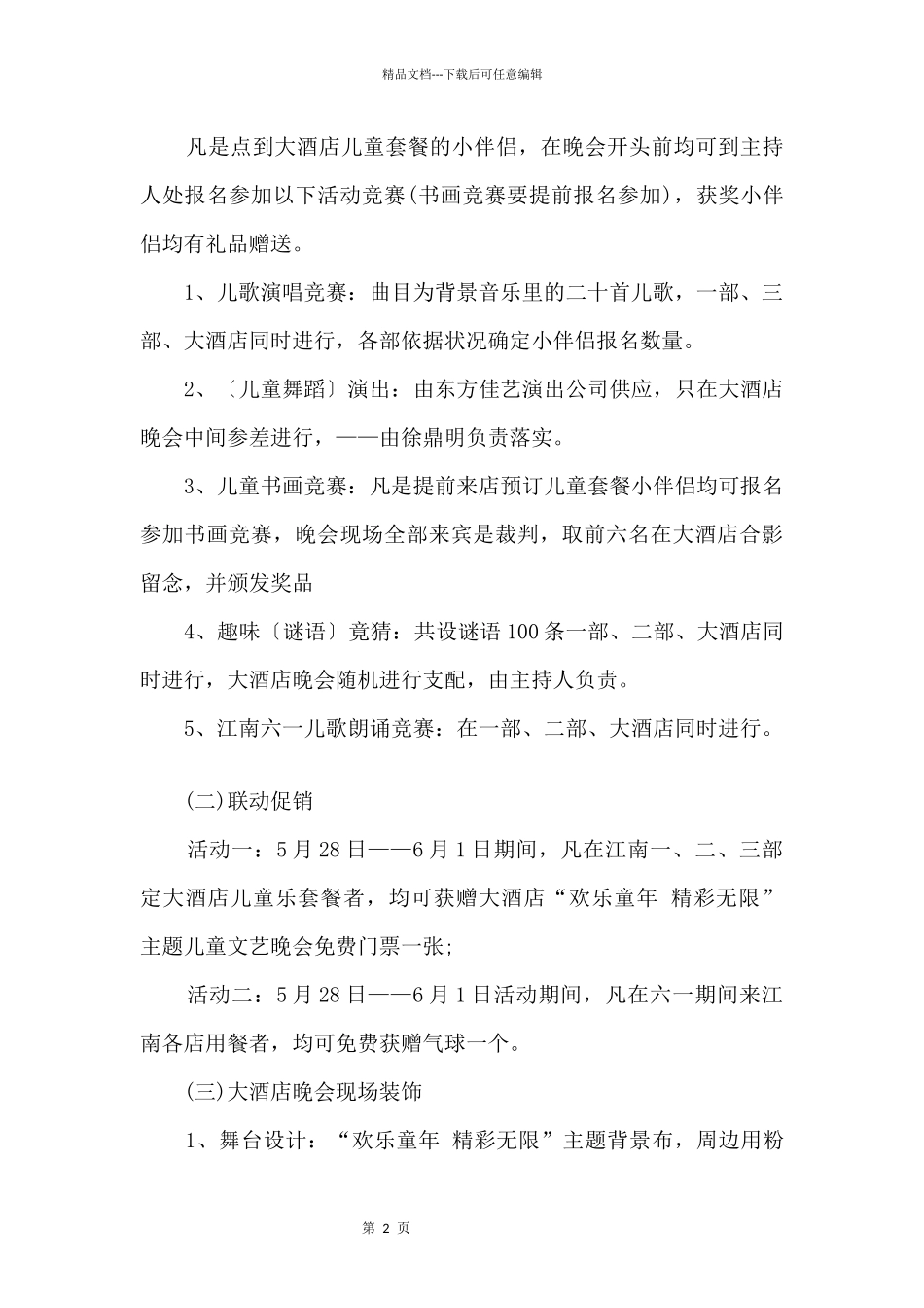 2024六一儿童节活动方案策划5篇_第2页