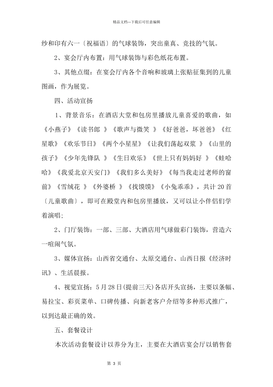 2024六一儿童节活动方案策划5篇_第3页