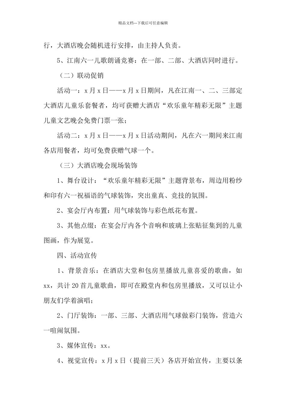 2024六一儿童节活动策划_第2页