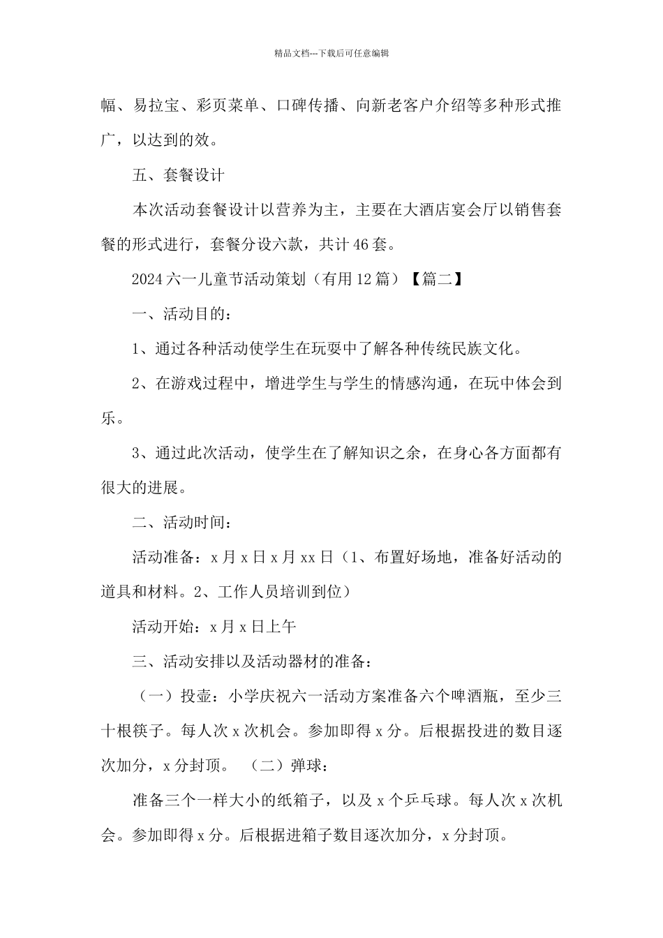 2024六一儿童节活动策划_第3页