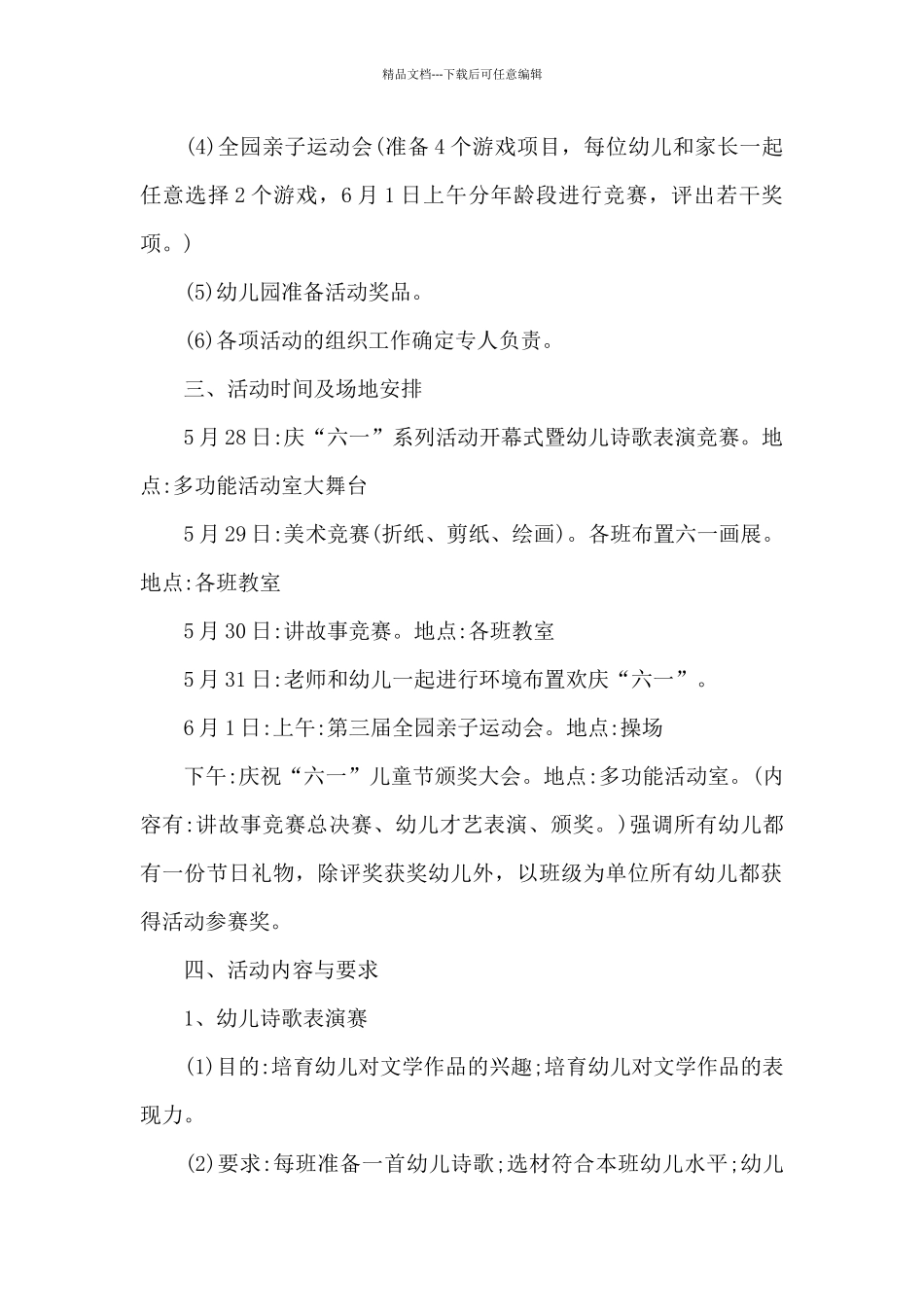 2024六一儿童节游园活动方案_第2页