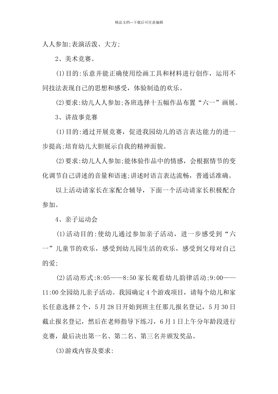 2024六一儿童节游园活动方案_第3页