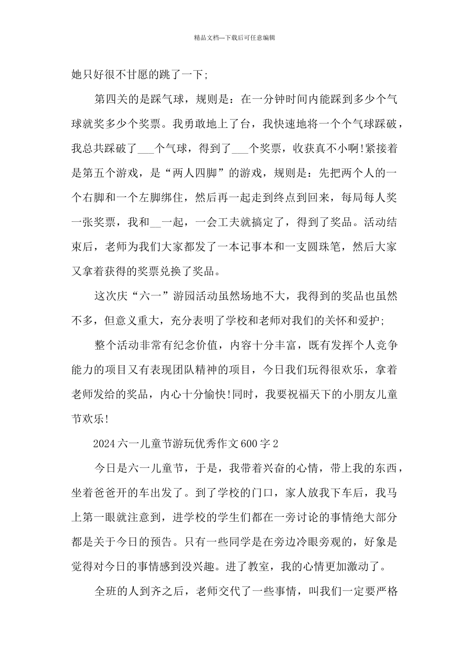 2024六一儿童节游玩优秀作文600字5篇_第2页