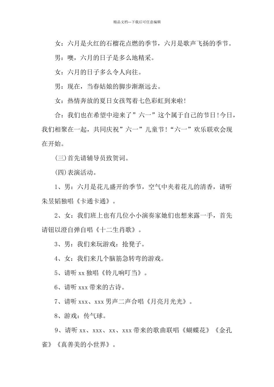 2024六一儿童节班级活动策划方案_第2页