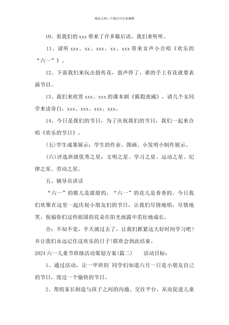 2024六一儿童节班级活动策划方案_第3页