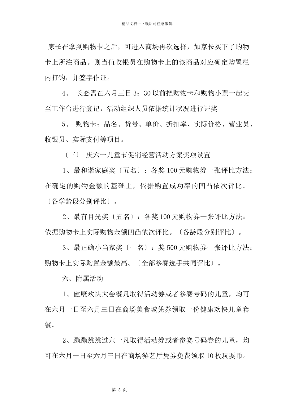 2024六一儿童节的活动策划2篇_第3页