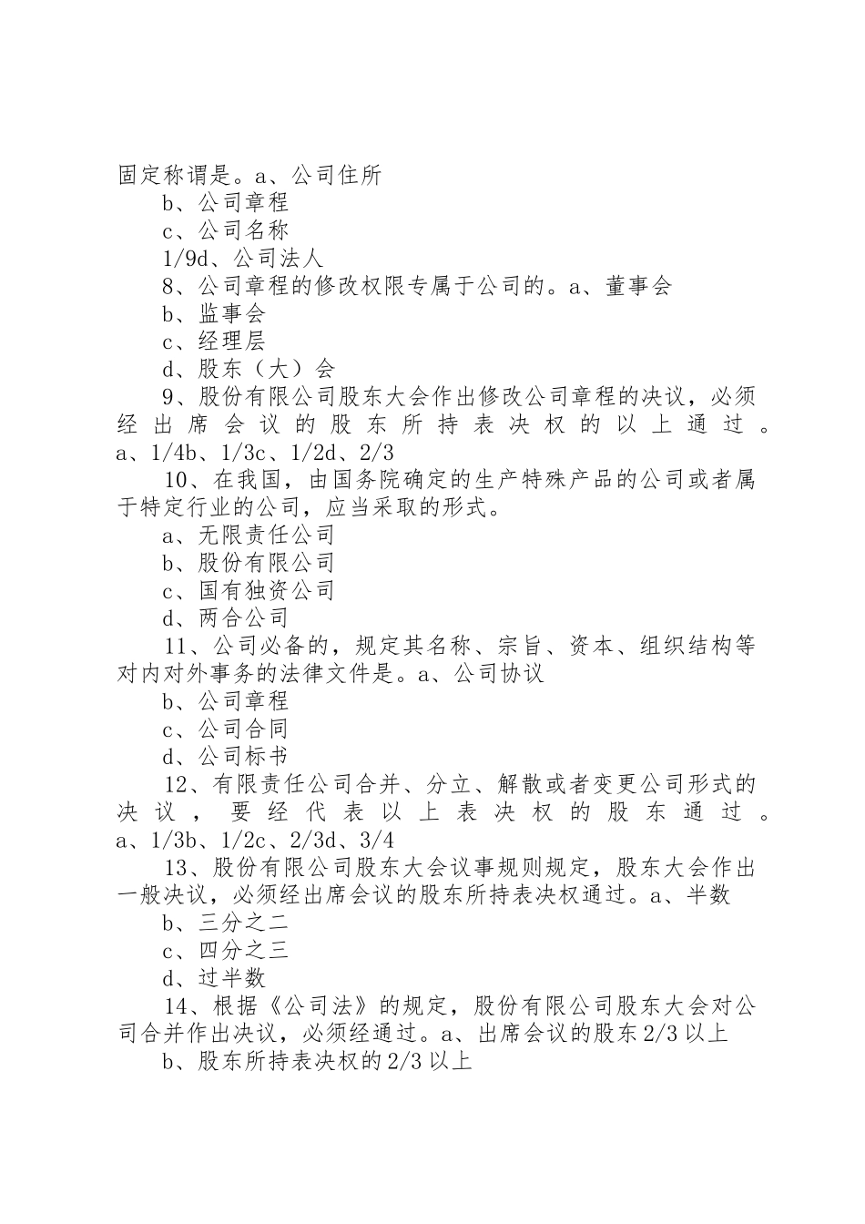 20XX年中级经济基础押题班第三十七章其他法律制度_1_第2页