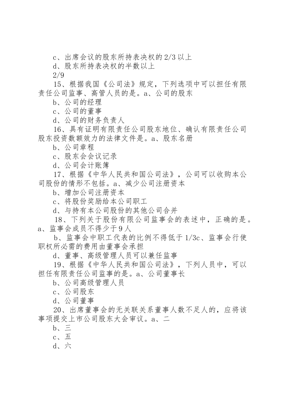 20XX年中级经济基础押题班第三十七章其他法律制度_1_第3页