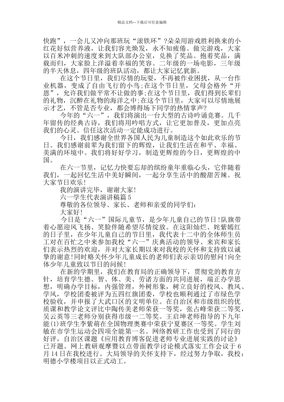 2024六一学生代表演讲稿篇_第3页