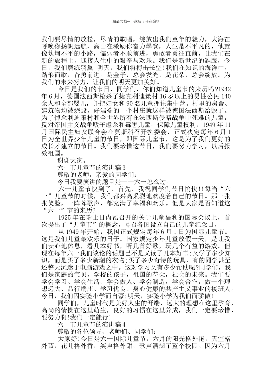 2024六一节儿童节的演讲稿范文_第2页
