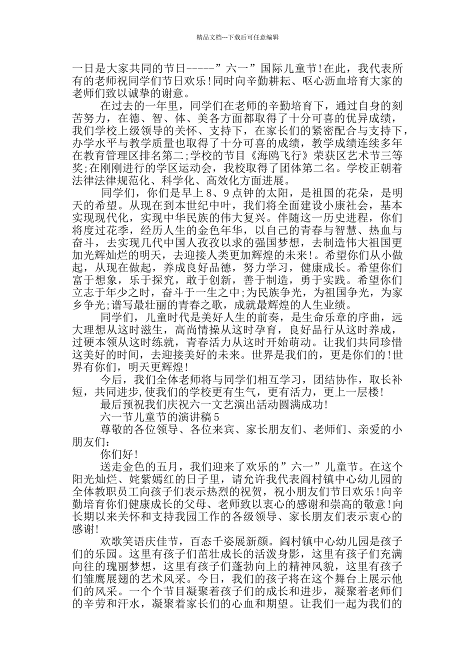 2024六一节儿童节的演讲稿范文_第3页