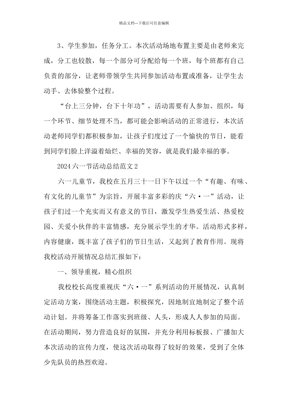 2024六一节活动总结范文五篇_第2页