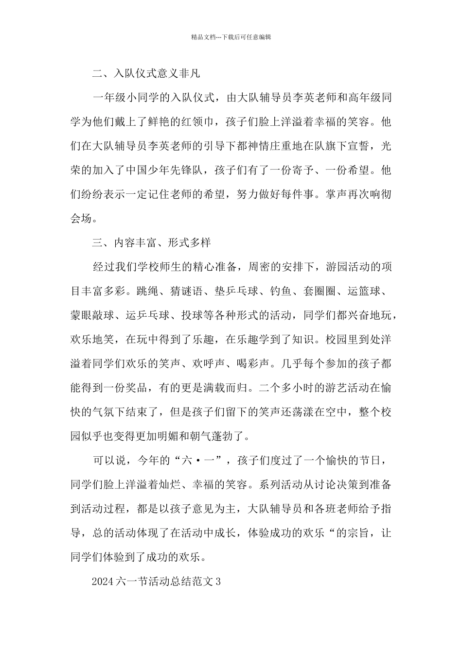 2024六一节活动总结范文五篇_第3页