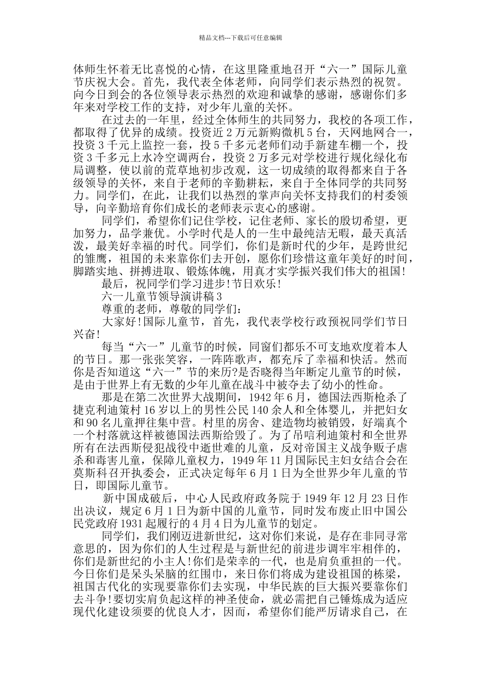 2024六一儿童节领导演讲稿范文_第2页