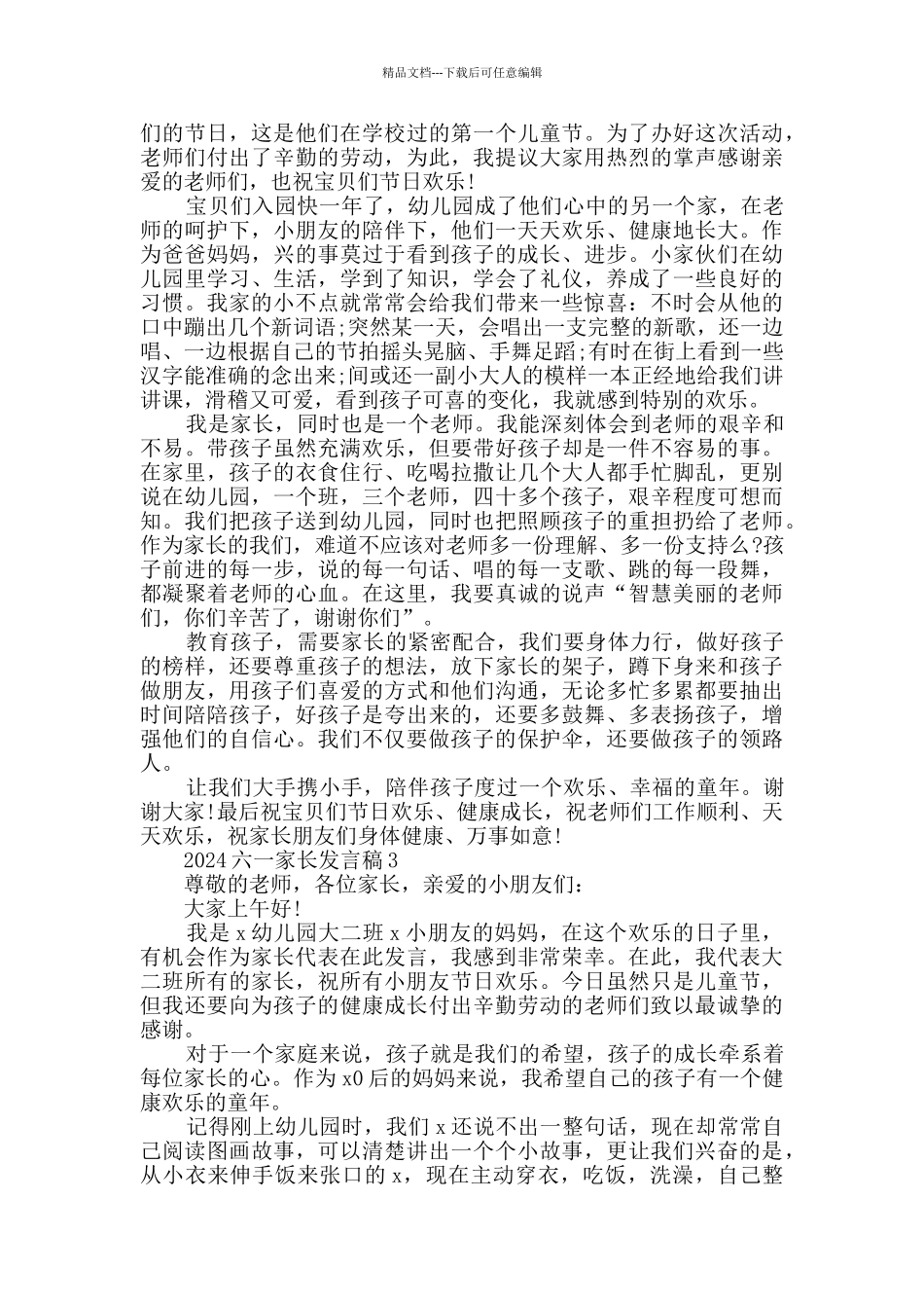 2024六一家长发言稿_第2页