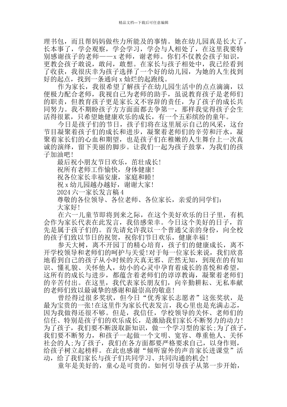 2024六一家长发言稿_第3页
