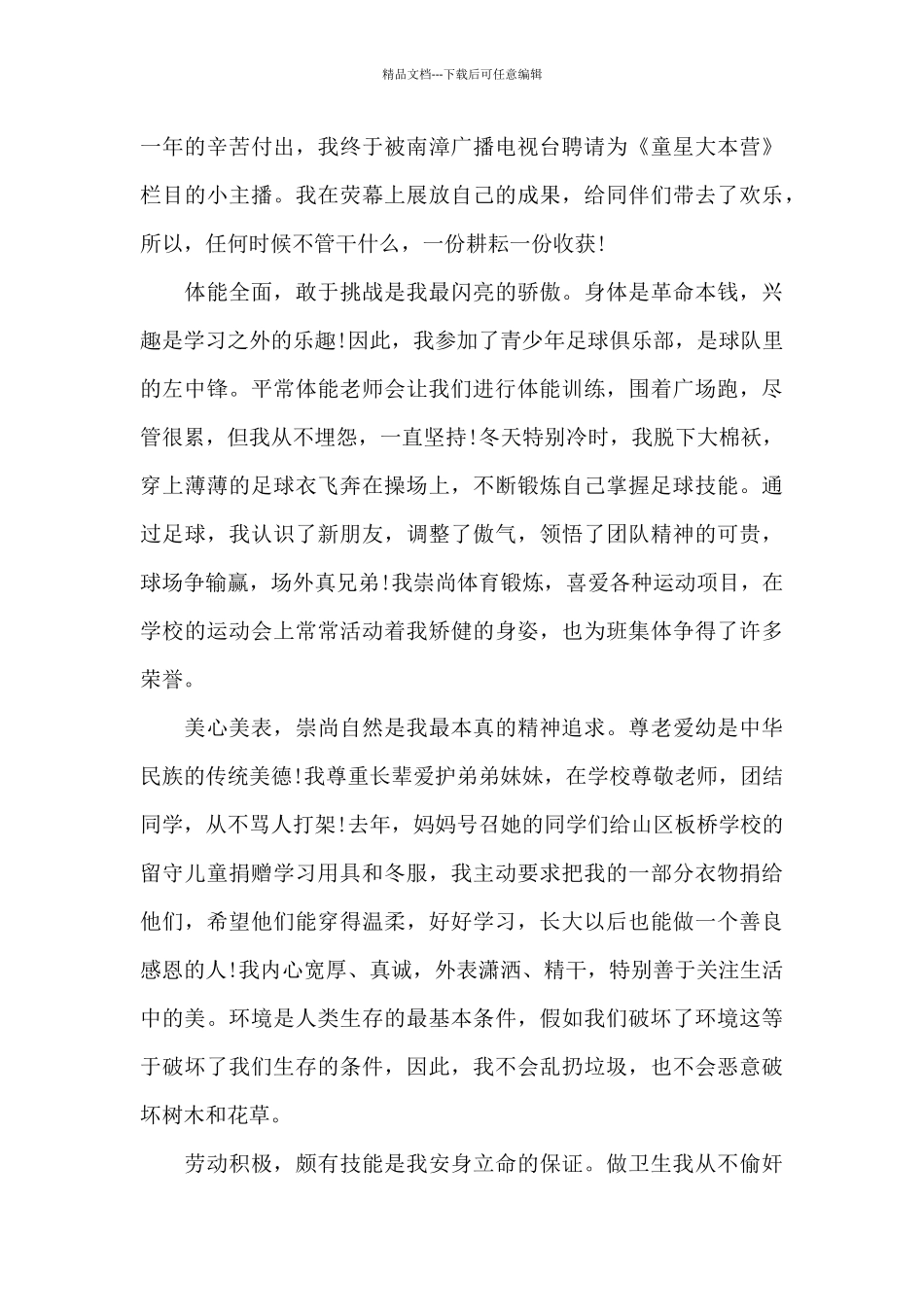 2024六一表彰新时代好少年事迹有感心得_第2页