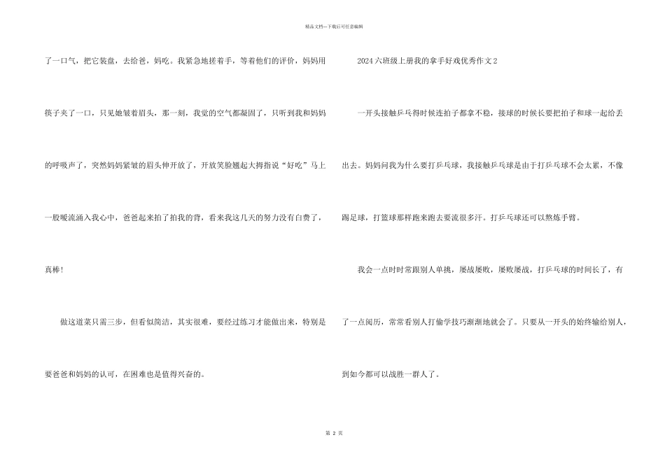 2024六年级上册我的拿手好戏优秀_第2页