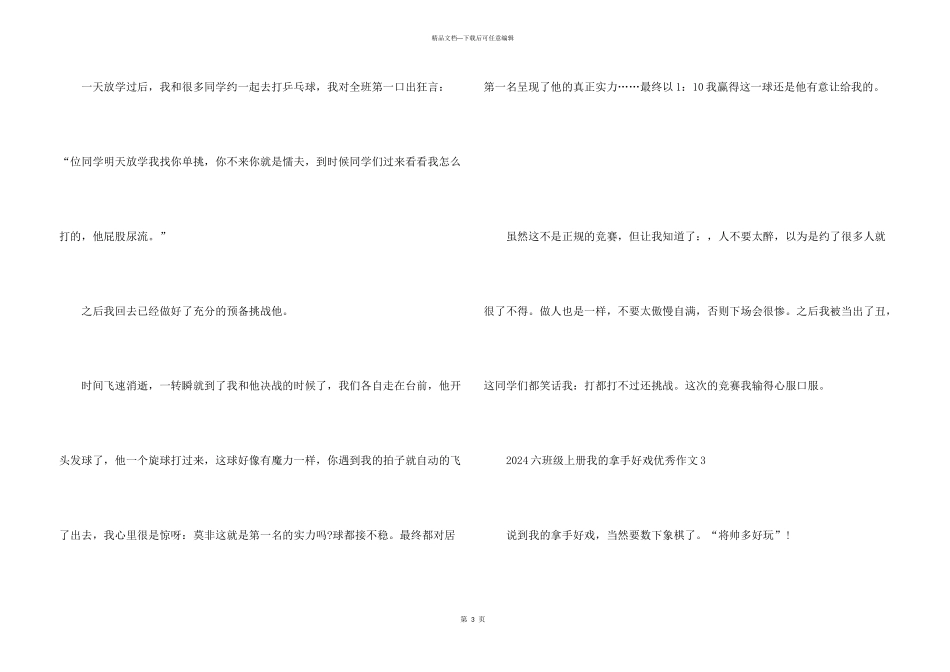 2024六年级上册我的拿手好戏优秀_第3页