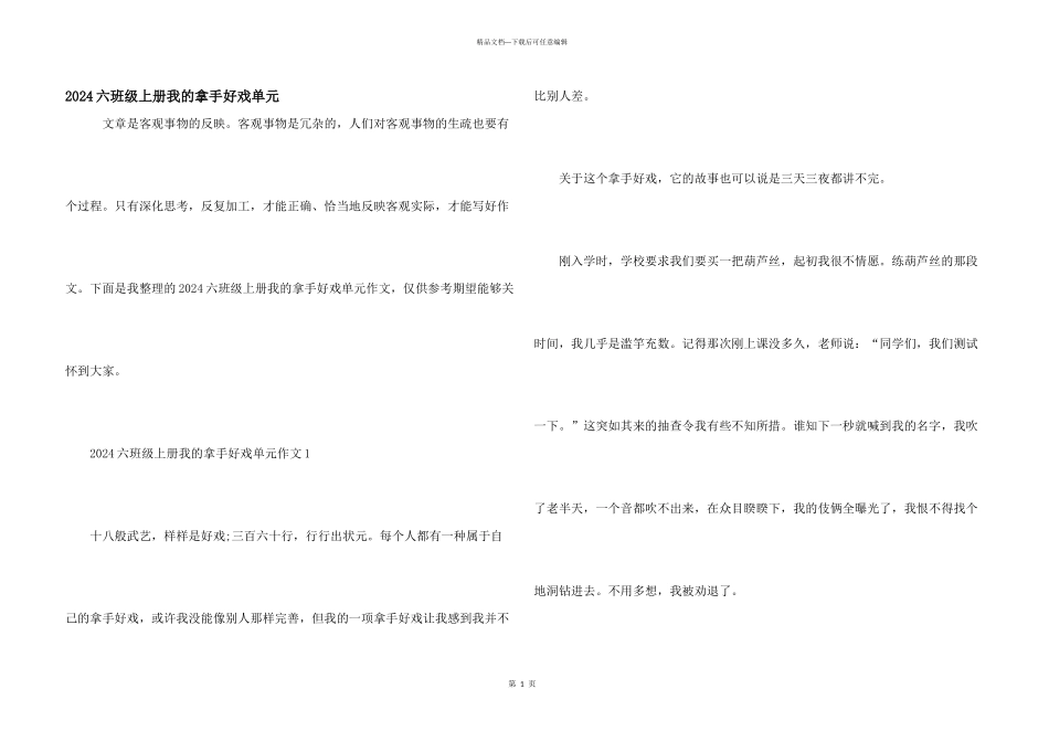 2024六年级上册我的拿手好戏单元_第1页